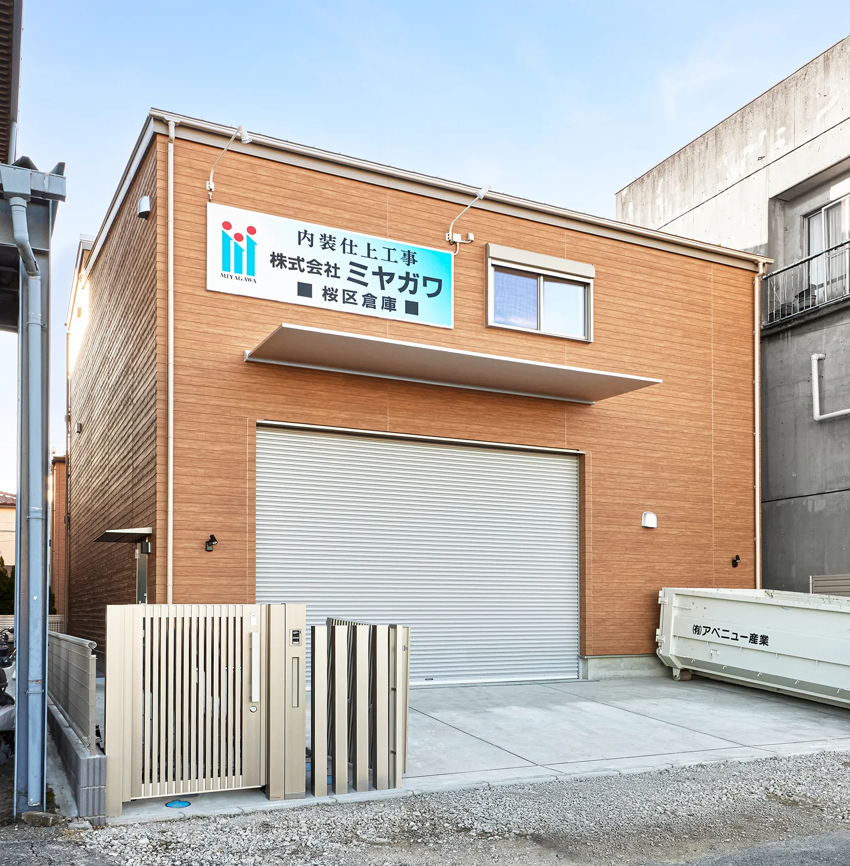 株式会社ミヤガワ倉庫兼共同住宅 外観