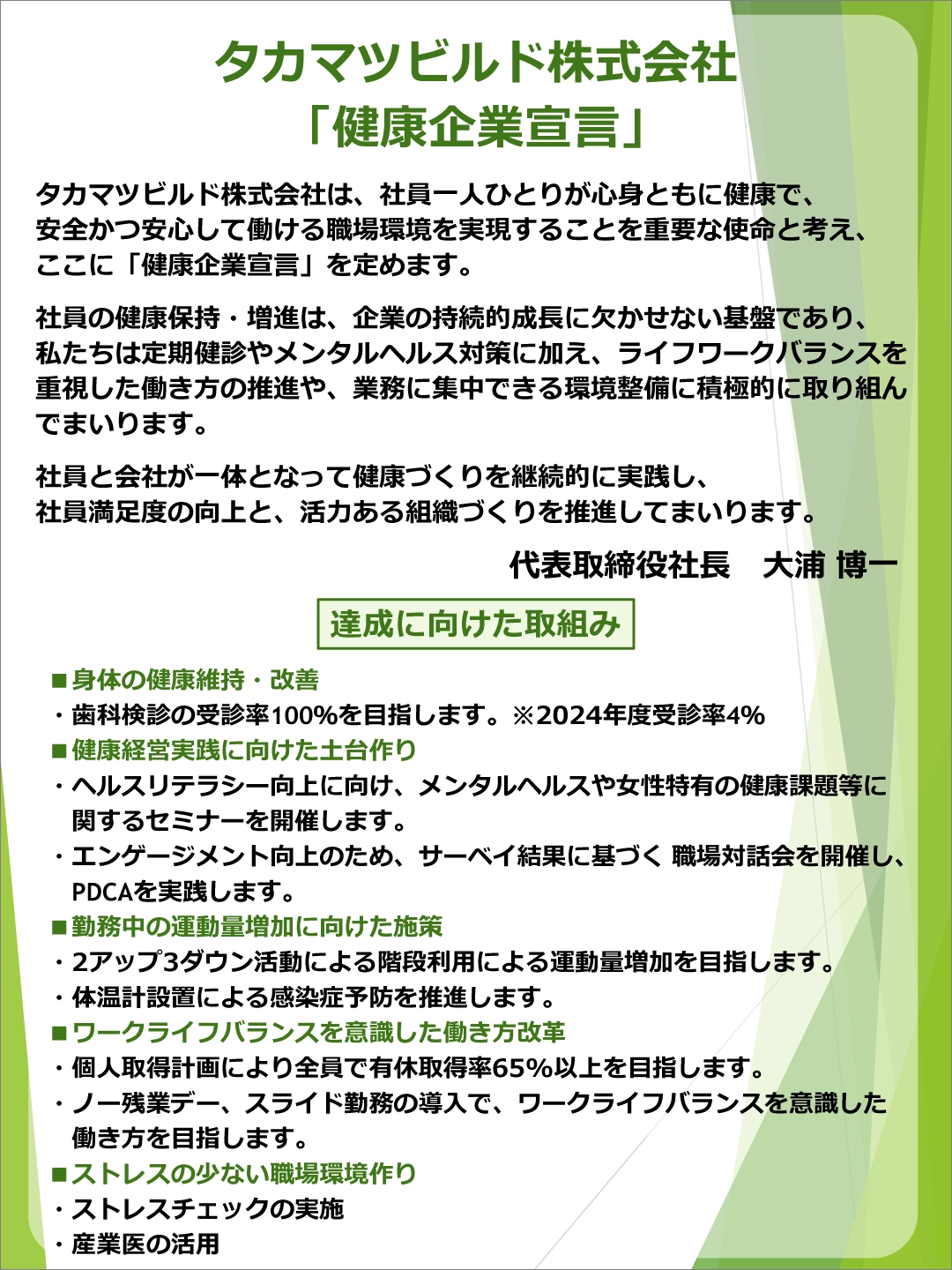 健康企業宣言掲示物